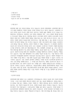 국립공주대학교 대학원 한문학과 학업계획서 BEST 우수-1
