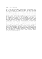 위드이노베이션_호텔타임사업부_게스트하우스운영_BEST 우수 자기소개서-3