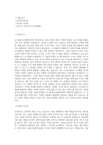 국립공주대학교 도시융합시스템공학과 학업계획서 BEST 우수-1