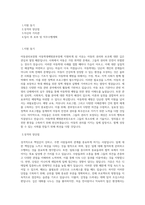 아동권리보장원_아동학대예방본부장(개방형직위)_BEST 우수 자기소개서-1