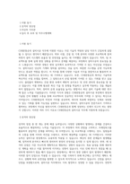 CJ대한통운[CJ대한통운(건설부문)] [일반신입]설비시공 직무 BEST 우수 자기소개서 자소서-1