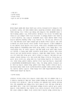 국립공주대학교 산업과학대학원 환경원예학전공 학업계획서 BEST 우수-1