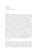 배재대학교 대학원 관광축제문화유산경영학과 학업계획서 BEST 우수-1