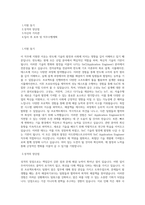 아드반테스트코리아 SoC Application Engineer(V93k) 직무 BEST 우수 자기소개서 자소서-1