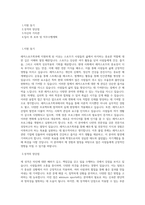 배재대학교 레저스포츠학과 학업계획서 BEST 우수-1