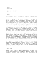 국립공주대학교 테크노전략대학원 융합신소재공학전공 학업계획서 BEST 우수-1