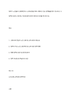 정부가 노인들의 고용촉진이나 소득보장을 위해 시행하고 있는 정책들을 찾아 조사하고 그 정책의 효과나 장단점, 개선점 등에 관하여 본인의 의견을 제시하시오-1