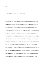 정부가 노인들의 고용촉진이나 소득보장을 위해 시행하고 있는 정책들을 찾아 조사하고 그 정책의 효과나 장단점, 개선점 등에 관하여 본인의 의견을 제시하시오-3