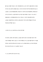 정부가 노인들의 고용촉진이나 소득보장을 위해 시행하고 있는 정책들을 찾아 조사하고 그 정책의 효과나 장단점, 개선점 등에 관하여 본인의 의견을 제시하시오-4