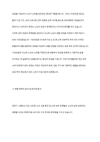 정부가 노인들의 고용촉진이나 소득보장을 위해 시행하고 있는 정책들을 찾아 조사하고 그 정책의 효과나 장단점, 개선점 등에 관하여 본인의 의견을 제시하시오-6