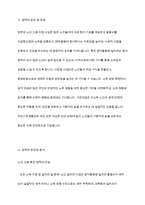 정부가 노인들의 고용촉진이나 소득보장을 위해 시행하고 있는 정책들을 찾아 조사하고 그 정책의 효과나 장단점, 개선점 등에 관하여 본인의 의견을 제시하시오-7