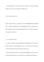 정부가 노인들의 고용촉진이나 소득보장을 위해 시행하고 있는 정책들을 찾아 조사하고 그 정책의 효과나 장단점, 개선점 등에 관하여 본인의 의견을 제시하시오-9