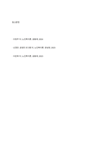 정부가 노인들의 고용촉진이나 소득보장을 위해 시행하고 있는 정책들을 찾아 조사하고 그 정책의 효과나 장단점, 개선점 등에 관하여 본인의 의견을 제시하시오-14