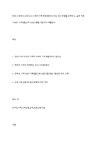 현대 사회에서 나타나는 다양한 가족 유형 중에서 관심 있는 유형을 선택하고, 실제 적용 가능한 가족생활교육 프로그램을 개발하여 제출한다-1