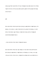현대 사회에서 나타나는 다양한 가족 유형 중에서 관심 있는 유형을 선택하고, 실제 적용 가능한 가족생활교육 프로그램을 개발하여 제출한다-3