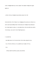 현대 사회에서 나타나는 다양한 가족 유형 중에서 관심 있는 유형을 선택하고, 실제 적용 가능한 가족생활교육 프로그램을 개발하여 제출한다-8