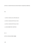 보육기관의 시간연장에 대한 찬성과 반대에 대한 학습자의 의견을 바탕으로 토론하세요-1