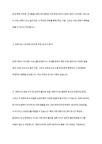 보육기관의 시간연장에 대한 찬성과 반대에 대한 학습자의 의견을 바탕으로 토론하세요-7