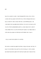 청소년들의 스마트폰 과다사용의 유해한 점을 무엇인지 적어보시오-3