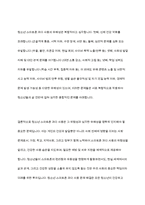 청소년들의 스마트폰 과다사용의 유해한 점을 무엇인지 적어보시오-10