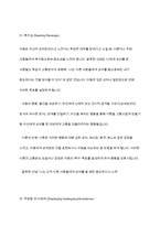드라이커스가 말하는 잘못된 가상적 목표를 설정한 예(영상 또는 주변 경험)를 들고, 그에 따른 대안에 대해 논하시오-7