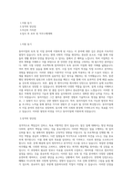 동아지질 토목_지질 직무 BEST 우수 자기소개서 자소서-1