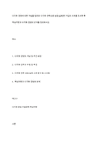 다각화 경영에 대한 개념을 정리와 다각화 전략으로 성공(실패)한 기업의 사례를 조사한 후 핵심역량과 다각화 경영의 관계를 정리하시오​-1