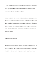 다각화 경영에 대한 개념을 정리와 다각화 전략으로 성공(실패)한 기업의 사례를 조사한 후 핵심역량과 다각화 경영의 관계를 정리하시오​-9