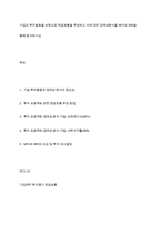 기업의 투자활동을 바탕으로 현금흐름을 추정하고 이에 대한 경제성분석을 NPV와 IRR을 통해 분석하시오-1