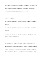 기업의 투자활동을 바탕으로 현금흐름을 추정하고 이에 대한 경제성분석을 NPV와 IRR을 통해 분석하시오-10