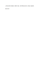 기업의 투자활동을 바탕으로 현금흐름을 추정하고 이에 대한 경제성분석을 NPV와 IRR을 통해 분석하시오-15