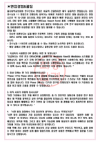 을지대학교의료원 면접기출(최신)+꿀팁[최종합격!] +1000대기업 1차 직무면접 + 2차 임원면접 최종합격자 답안-3