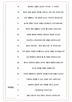 을지대학교의료원 면접기출(최신)+꿀팁[최종합격!] +1000대기업 1차 직무면접 + 2차 임원면접 최종합격자 답안-5