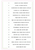 을지대학교의료원 면접기출(최신)+꿀팁[최종합격!] +1000대기업 1차 직무면접 + 2차 임원면접 최종합격자 답안-6