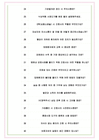 을지대학교의료원 면접기출(최신)+꿀팁[최종합격!] +1000대기업 1차 직무면접 + 2차 임원면접 최종합격자 답안-7