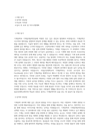 국립군산대학교 기계공학부기계설계공학전공 학업계획서 BEST 우수-1
