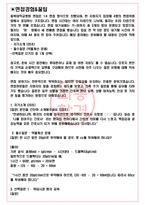 충북대학교병원 면접기출(최신)+꿀팁[최종합격!] +1000대기업 1차 직무면접 + 2차 임원면접 최종합격자 답안-3