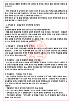 충북대학교병원 면접기출(최신)+꿀팁[최종합격!] +1000대기업 1차 직무면접 + 2차 임원면접 최종합격자 답안-4