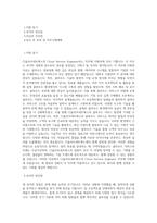 CJ올리브네트웍스 Cloud Service Engineer 직무 BEST 우수 자기소개서 자소서-1