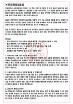 인제대학교상계백병원 면접기출(최신)+꿀팁[최종합격!] +1000대기업 1차 직무면접 + 2차 임원면접 최종합격자 답안-3