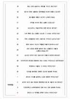 인제대학교상계백병원 면접기출(최신)+꿀팁[최종합격!] +1000대기업 1차 직무면접 + 2차 임원면접 최종합격자 답안-5