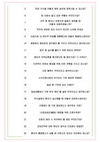 인제대학교상계백병원 면접기출(최신)+꿀팁[최종합격!] +1000대기업 1차 직무면접 + 2차 임원면접 최종합격자 답안-6
