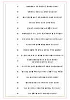 인제대학교상계백병원 면접기출(최신)+꿀팁[최종합격!] +1000대기업 1차 직무면접 + 2차 임원면접 최종합격자 답안-7
