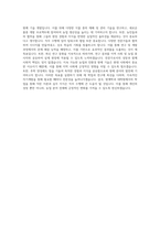서울여자대학교 대학원 원예학과 학업계획서 BEST 우수-3