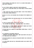 가톨릭대학교부천성모병원 면접기출(최신)+꿀팁[최종합격!] +1000대기업 1차 직무면접 + 2차 임원면접 최종합격자 답안-4