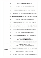 가톨릭대학교부천성모병원 면접기출(최신)+꿀팁[최종합격!] +1000대기업 1차 직무면접 + 2차 임원면접 최종합격자 답안-6