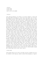 백석대학교 교육대학원 교육과정및평가전공 학업계획서 BEST 우수-1