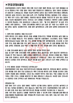 이화여자대학교 목동병원 면접기출(최신)+꿀팁[최종합격!] +1000대기업 1차 직무면접 + 2차 임원면접 최종합격자 답안-3