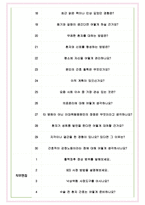이화여자대학교 목동병원 면접기출(최신)+꿀팁[최종합격!] +1000대기업 1차 직무면접 + 2차 임원면접 최종합격자 답안-5