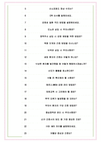 이화여자대학교 목동병원 면접기출(최신)+꿀팁[최종합격!] +1000대기업 1차 직무면접 + 2차 임원면접 최종합격자 답안-6